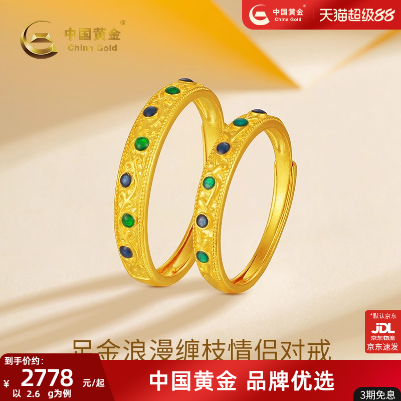 中国黄金999足金珐琅缠枝可调情侣对戒纯金女戒指送女友中秋礼物