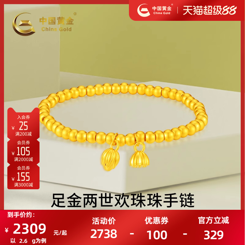 古法足金两世欢大孔珠珠手链