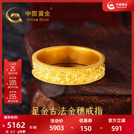 中国黄金999足金麦穗戒指女纯金正品送女友七夕礼物官方正品新款