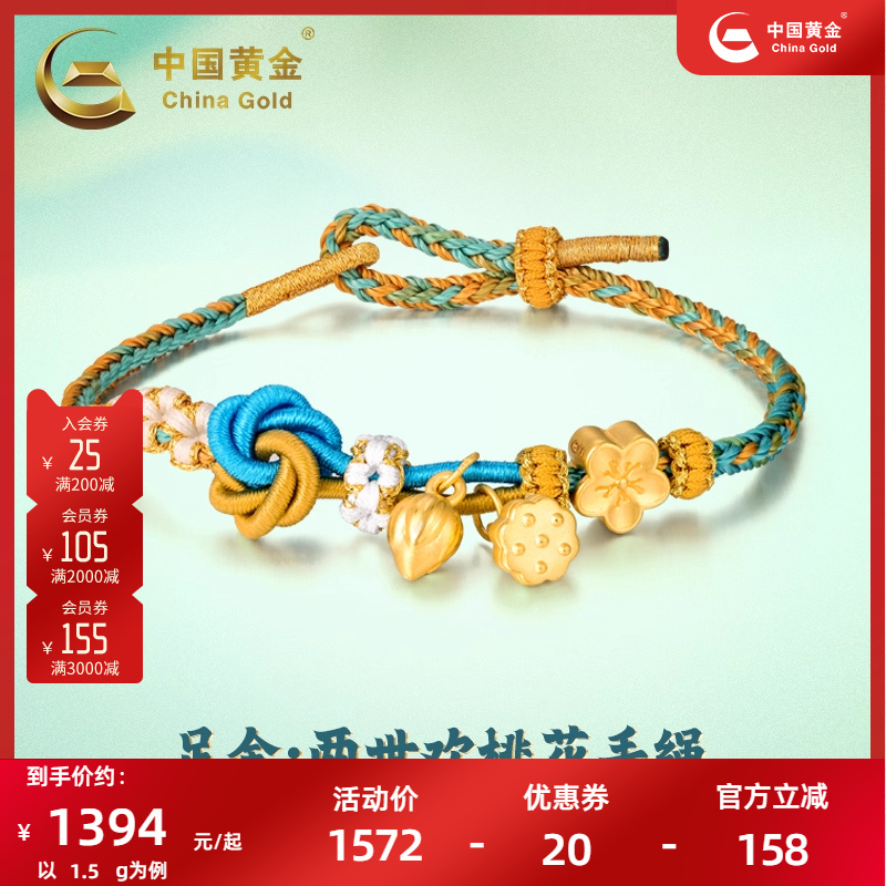 中国黄金两世欢桃花手绳女士手链七夕足金古法黄金手串小精致编绳