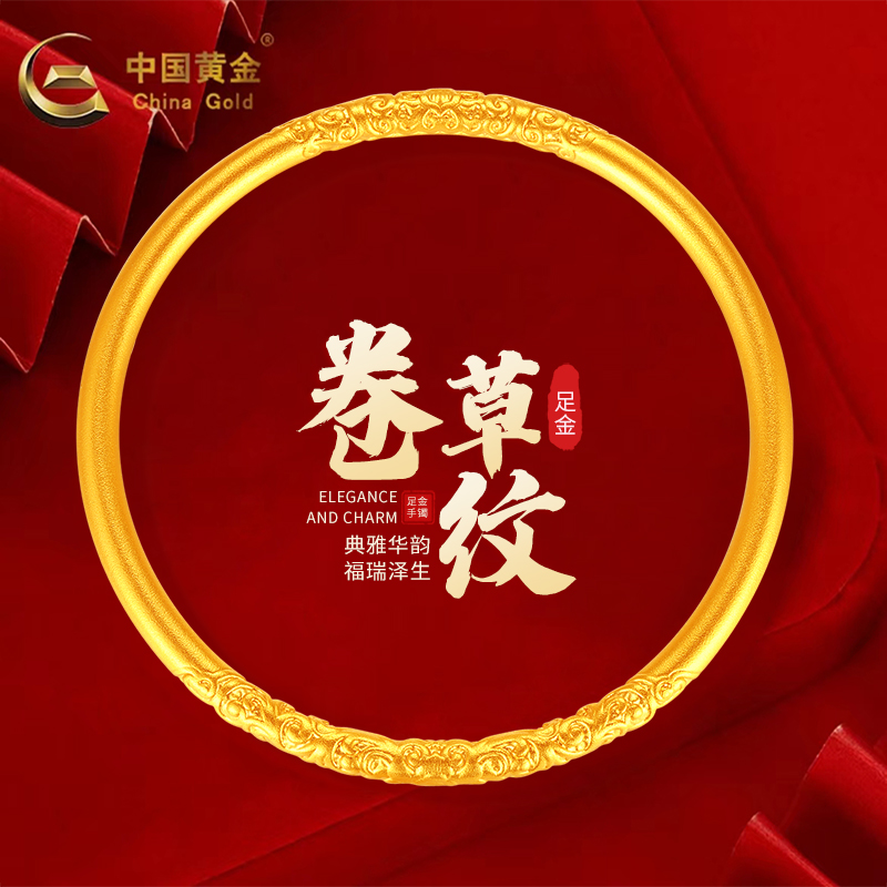 中国黄金古法足金卷草纹手镯女款镯子纯金送女友生日中秋礼物