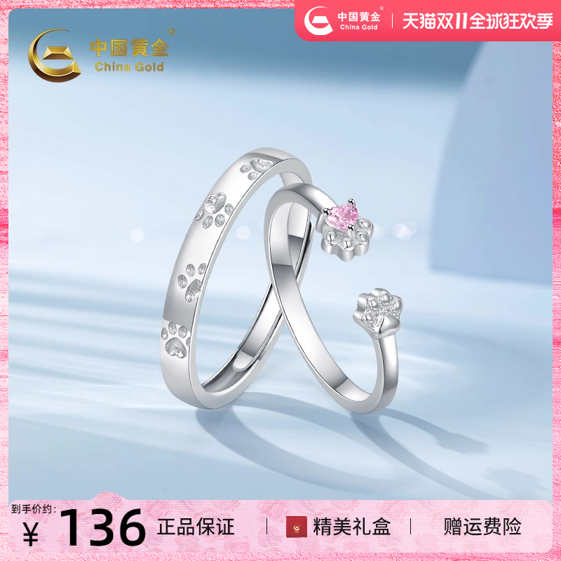 中国黄金纯银甜蜜猫爪情侣对戒