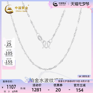 中国黄金PT950铂金水波间片项链送礼白金项链送女友七夕礼物简约
