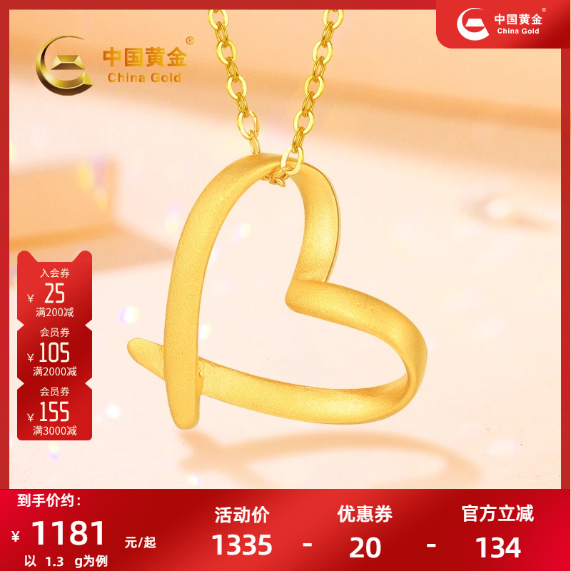 中国黄金足金吊坠女爱心黄金套链纯金项链坠子七夕礼物正品
