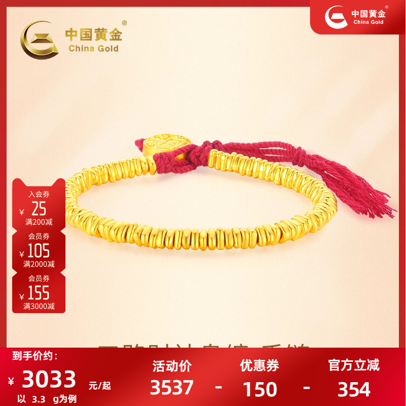 中国黄金足金999五路财神手绳