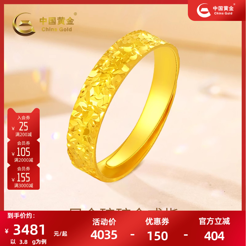 中国黄金999足金碎碎金可调戒指