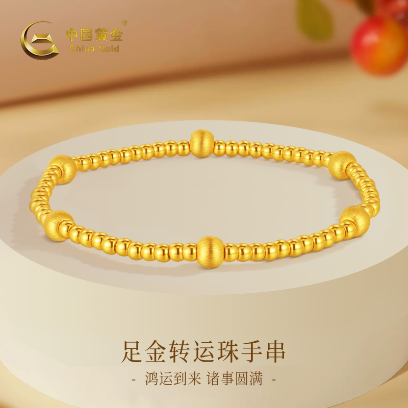 足金拉丝转运珠手串女朋友老婆