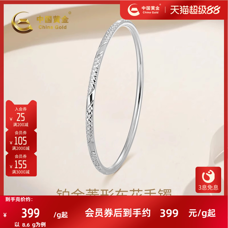 中国黄金pt950铂金菱形车花手镯镯子正品女送礼送女友礼物官方