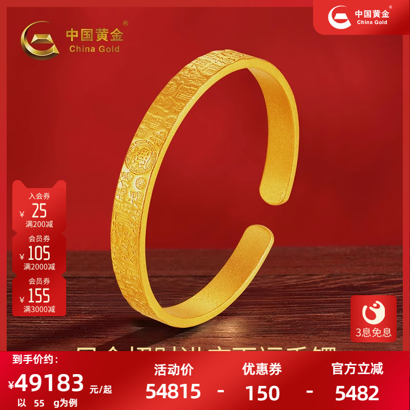 中国黄金招财进宝百福手镯