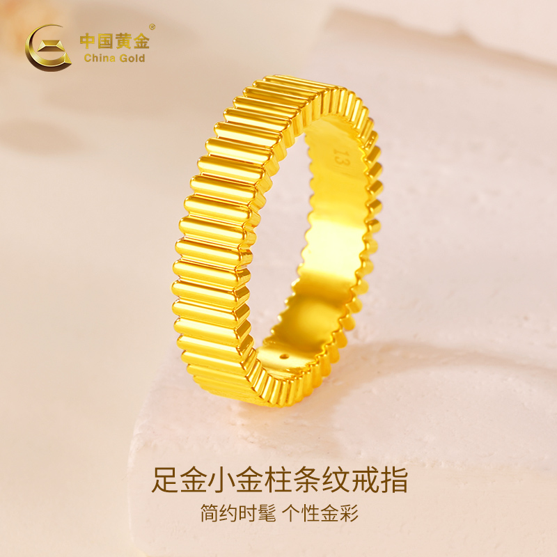 中国黄金小金柱足金情侣对戒