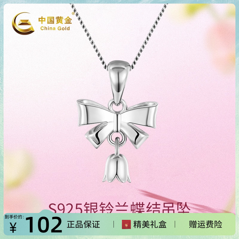 中国黄金S925银铃兰蝴蝶结项链