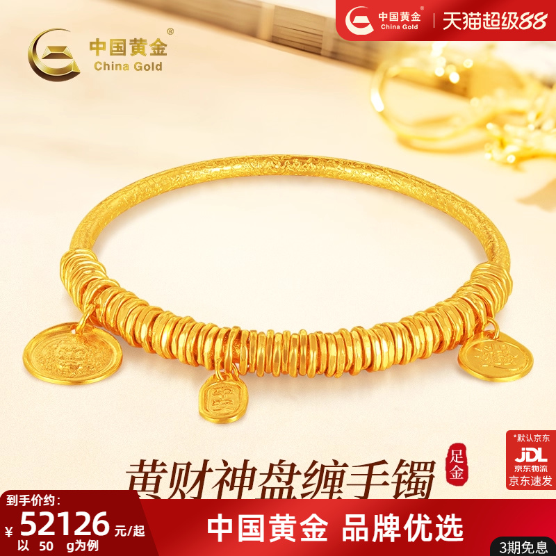 【定制】中国黄金黄财神吉言盘缠手镯送女友中秋礼物999足金镯