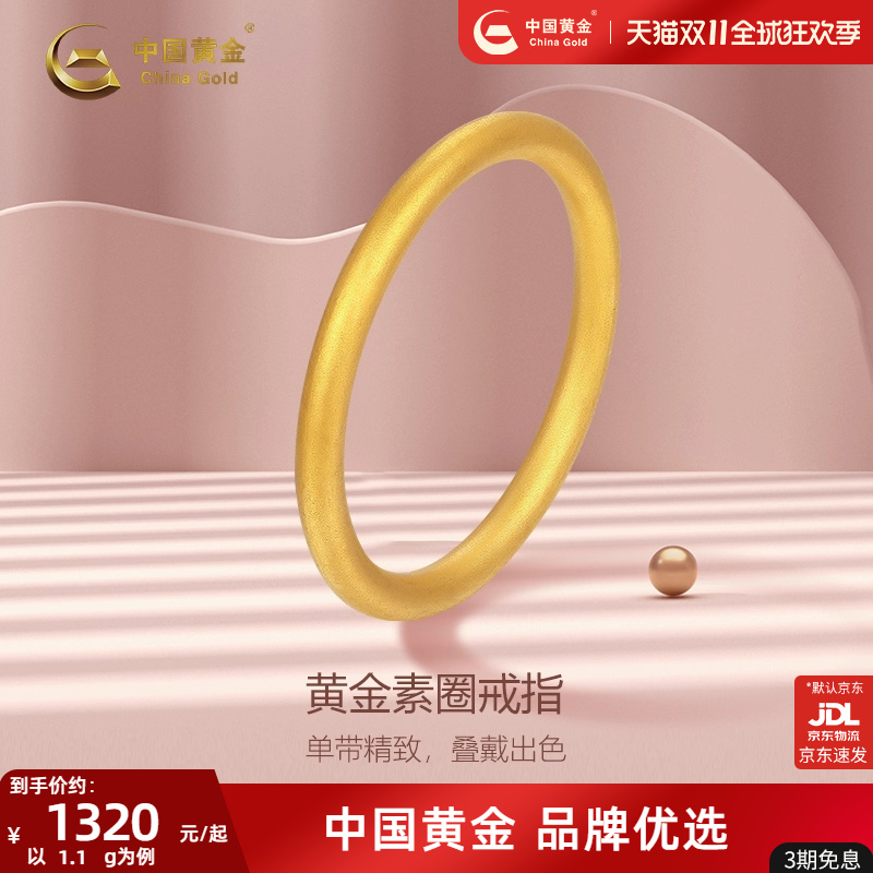 中国足金古法素圈戒指女999