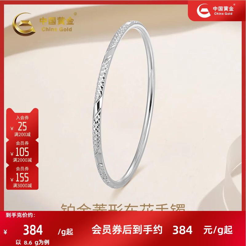 中國黃金pt950鉑金菱形車花手鐲