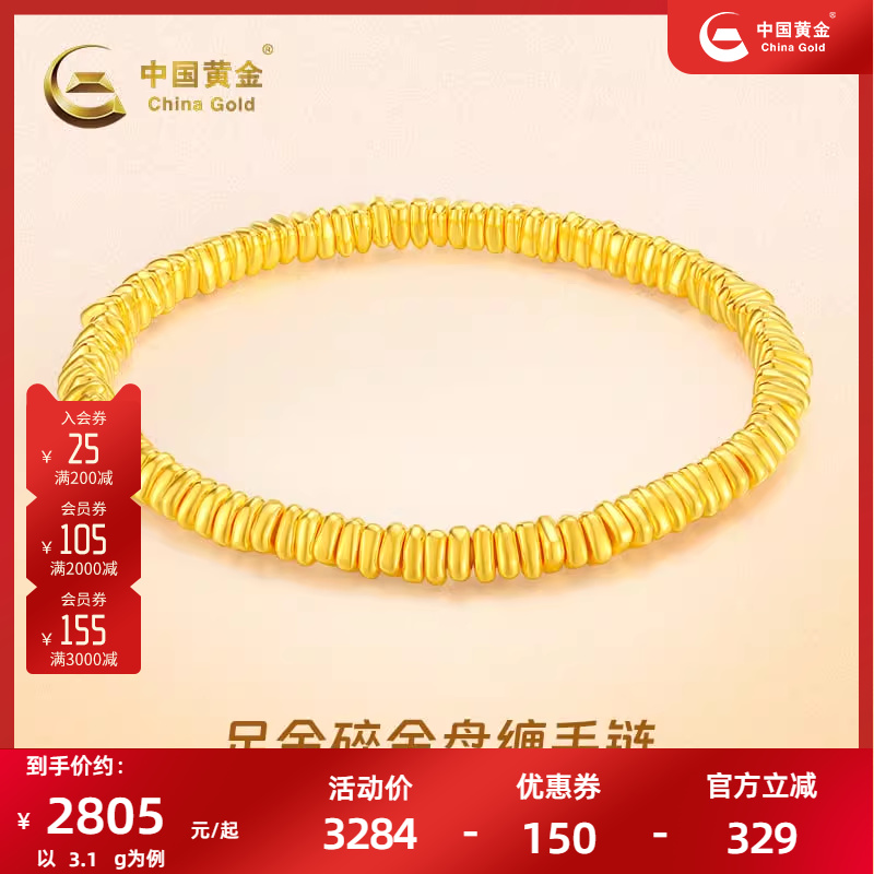 中国黄金小碎金子手链女士硬金足金碎黄金盘缠手链节日礼物官方