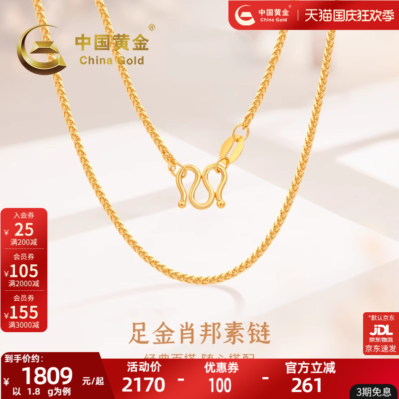 中国黄金足金项链女黄金肖邦链锁骨链纯金素链黄金套链M扣送女友
