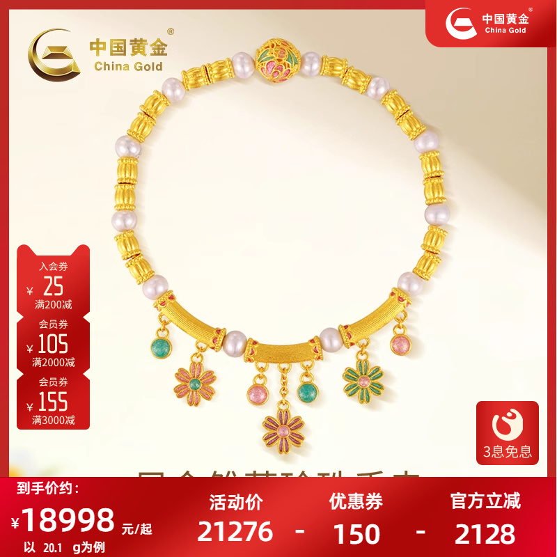 中国黄金古法小雏菊珍珠手链足金