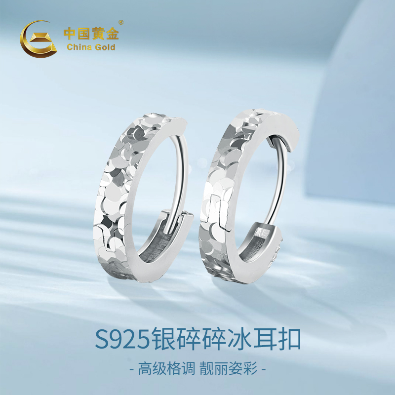 中国黄金纯银碎碎冰耳钉
