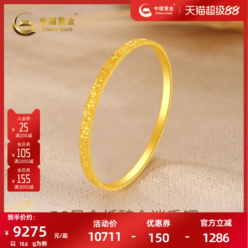 中国黄金碎碎冰碎碎冰黄金手镯女士金镯子足金5G正品送老婆女友