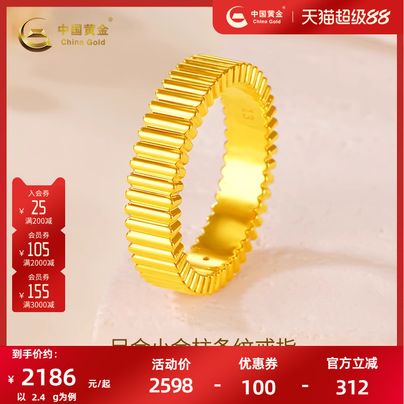 中国黄金小金柱足金情侣对戒