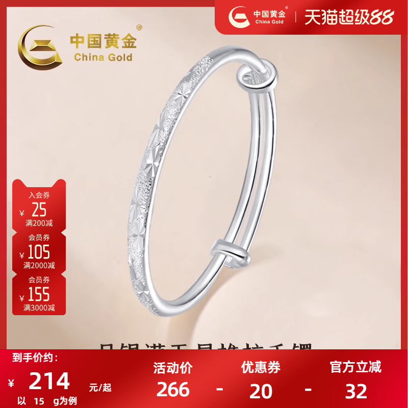 中国黄金足银满天星推拉手镯