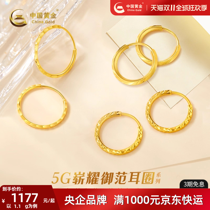 中国黄金5G车花小耳圈