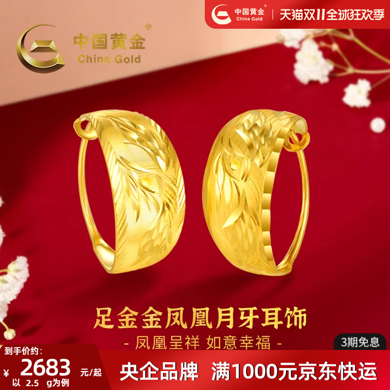 中国黄金足金凤凰月牙耳环女女