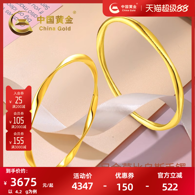 中国黄金硬金足金手镯女莫比乌斯环黄金镯子正品七夕礼物送女友