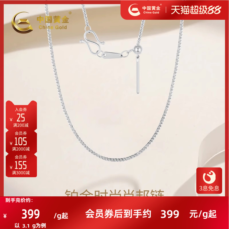 中国黄金pt950铂金可调节肖邦链项链正品送女友七夕礼物官方正品