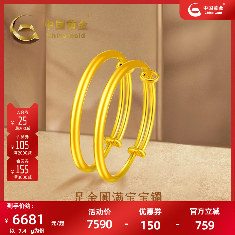 中国足金999光圈手镯可调节