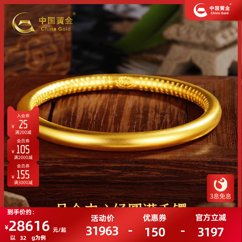 足金内心经圆满手镯999