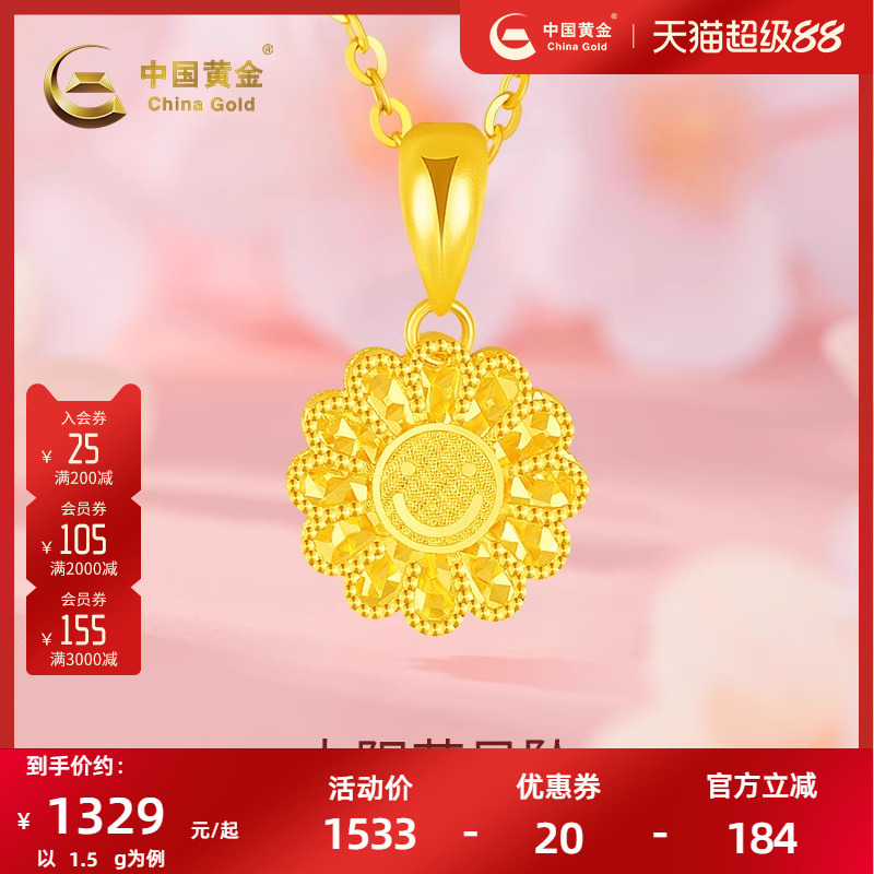 5G足金太阳花双层吊坠