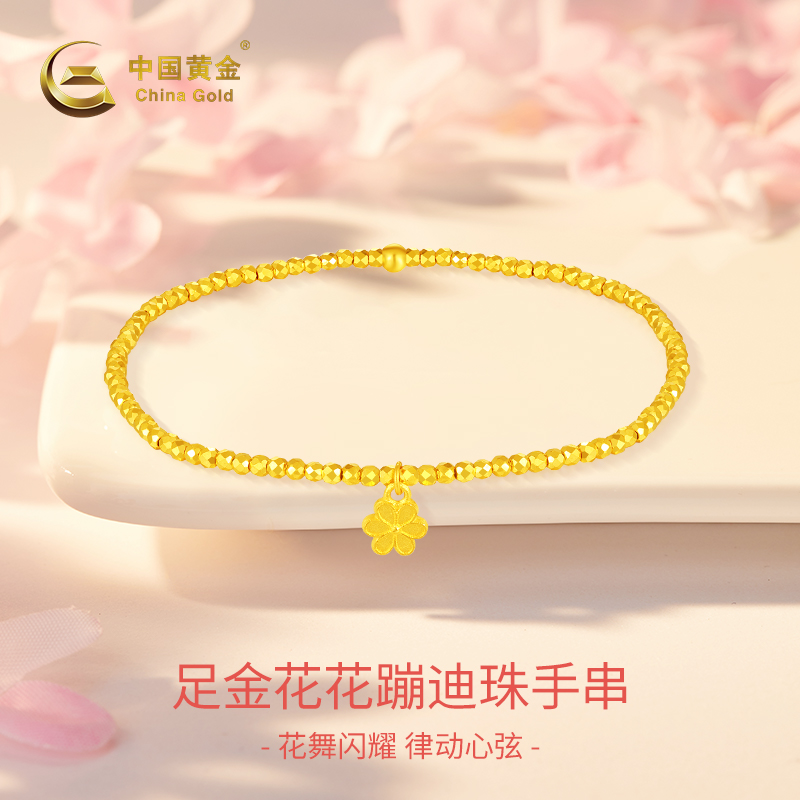 中国黄金999桃花蹦迪珠手串