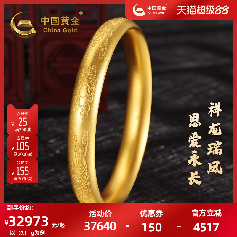 中国黄金足金古法龙凤呈祥手镯