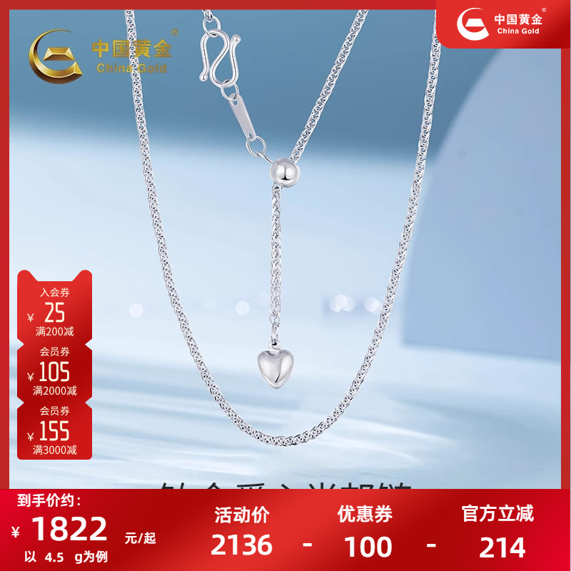 中國黃金pt950鉑金愛心可調S扣