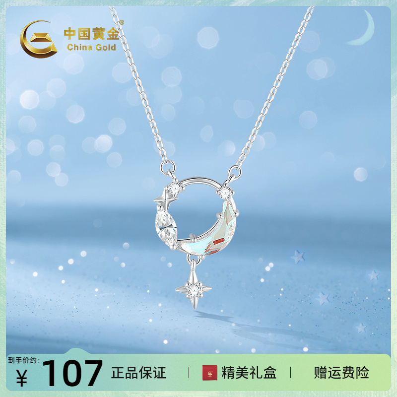 中国黄金纯银925银月星河项链