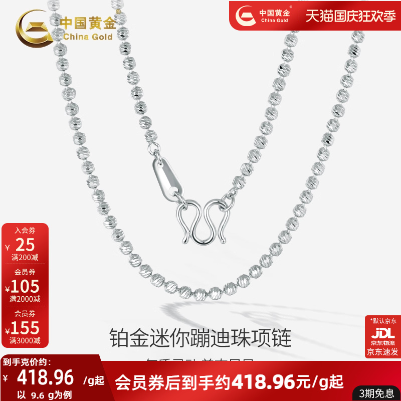PT950铂金迷你蹦迪珠项链