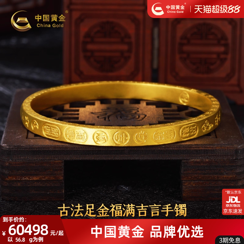 【定制】中国黄金多福吉言手镯女999足金古法黄金镯子中秋送老婆