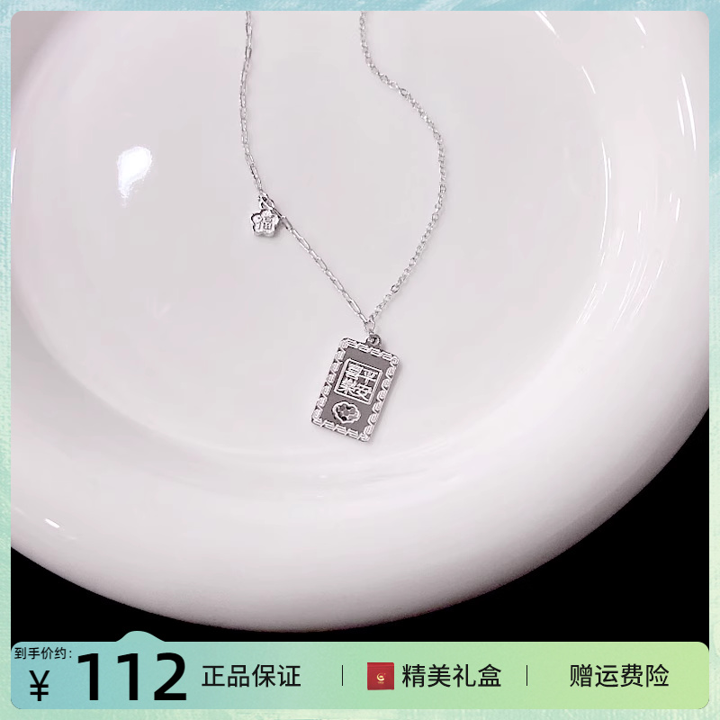 足银平安喜乐套链送礼