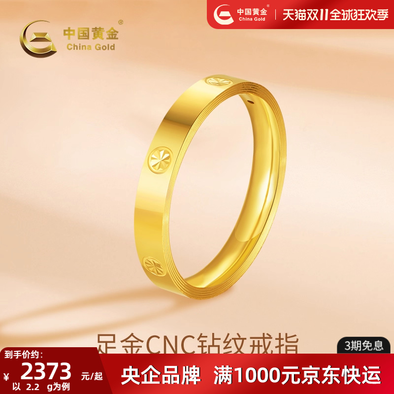 中国黄金足金CNC钻纹戒指
