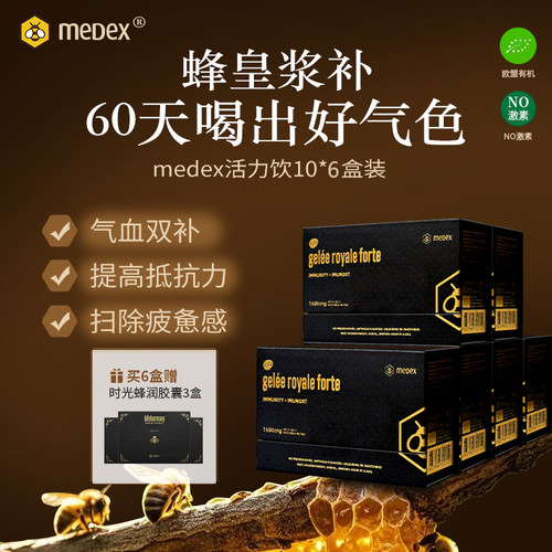 【临期】medex黄金蜂萃活力饮自然免疫配方增强活力年轻态6盒装