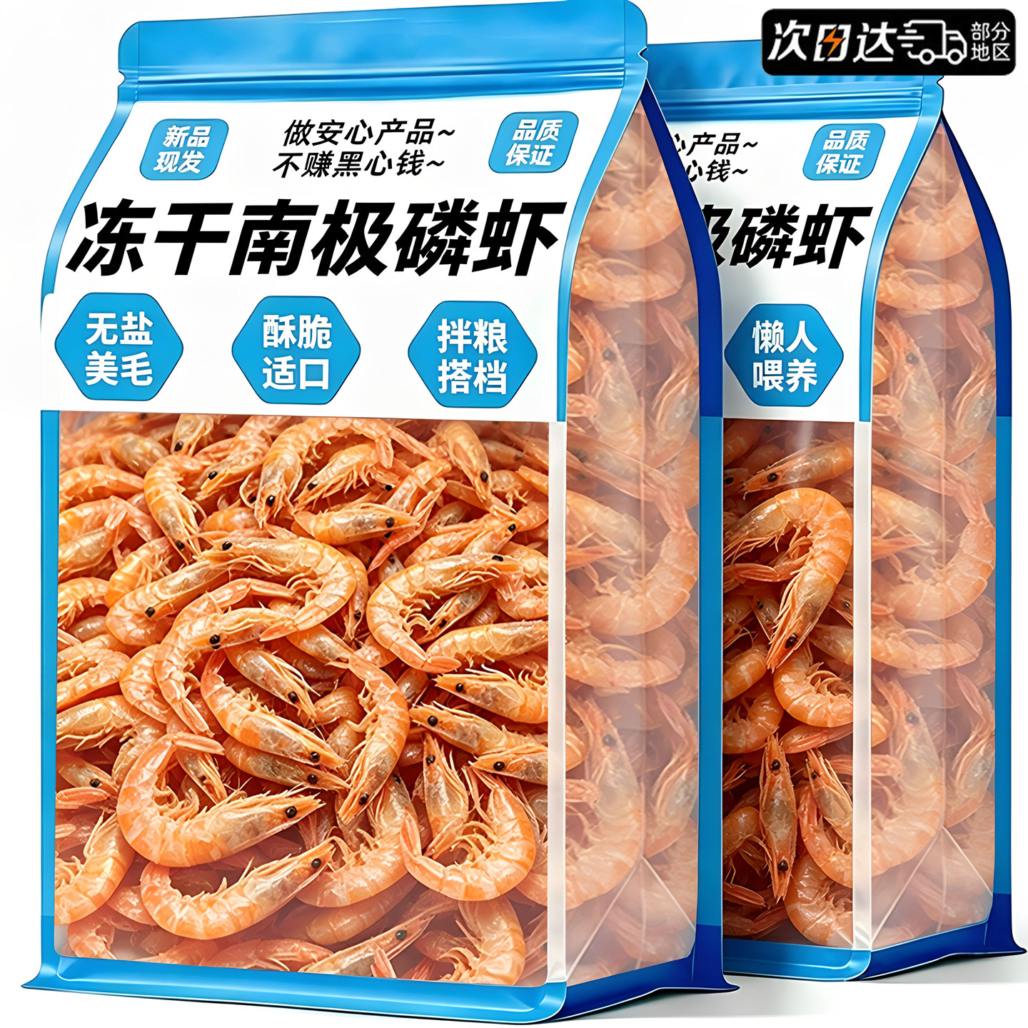 冻干南极磷虾猫咪零食酥脆虾仁健康零食营养补幼猫钙挑食必备用品