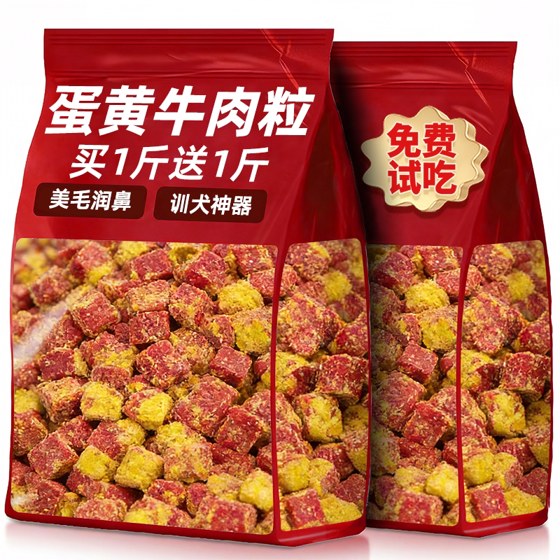 狗狗零食蛋黄牛肉粒训犬奖励小中大型犬磨牙解馋美毛营养幼犬