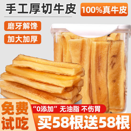 100%真牛皮手工厚切狗狗磨牙棒