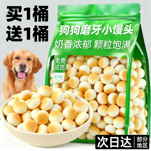 狗狗小馒头饼干宠物泰迪幼犬拌粮训练奖励解馋万圣节宠物营养零食