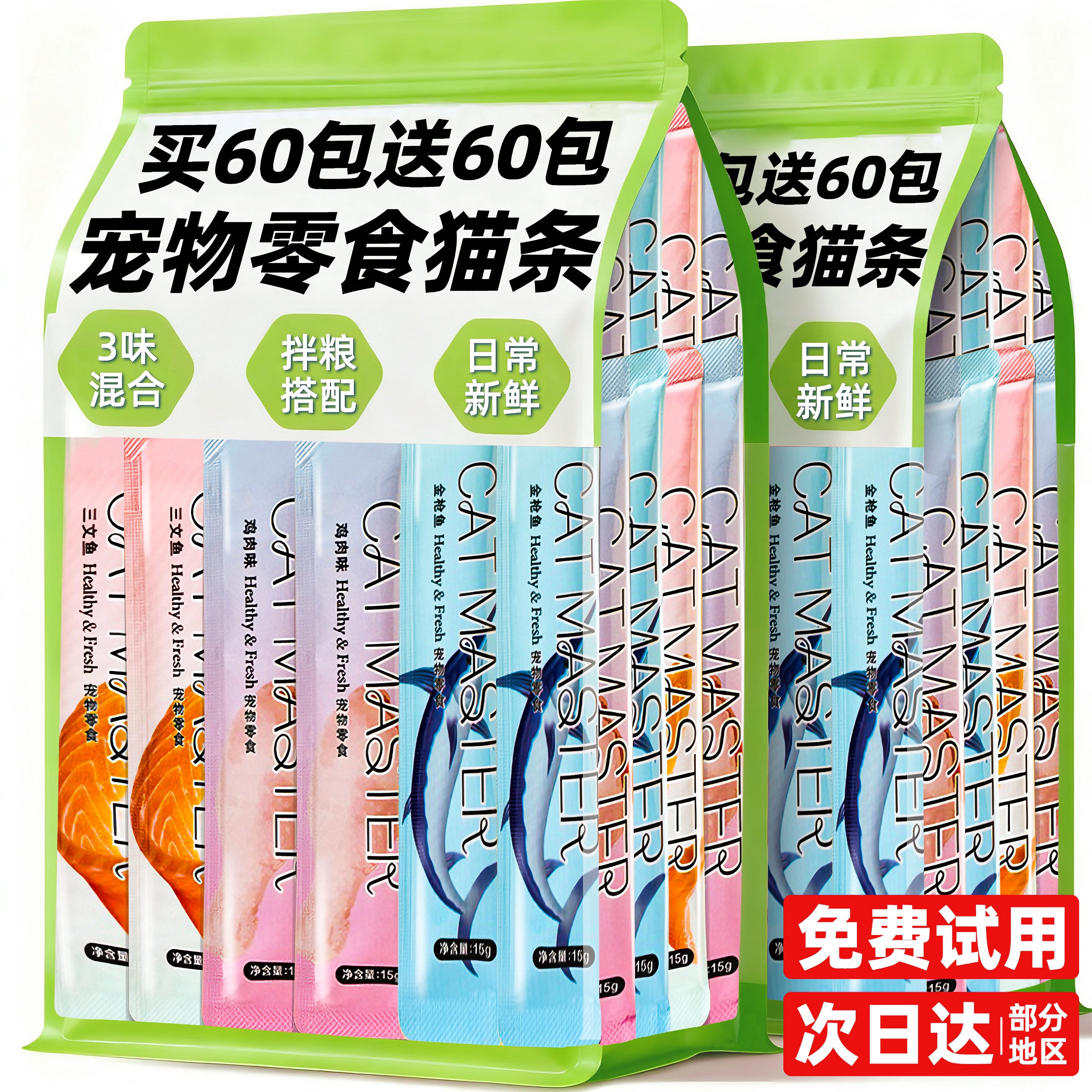 猫咪猫条零食主食100支整箱宠物幼猫专用30支官方旗舰店正品试吃