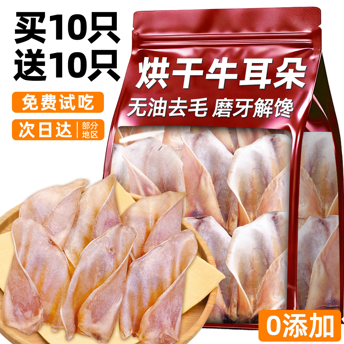 狗狗零食风干牛耳朵磨牙解馋无添加含软骨素牛耳条大中小型犬通用