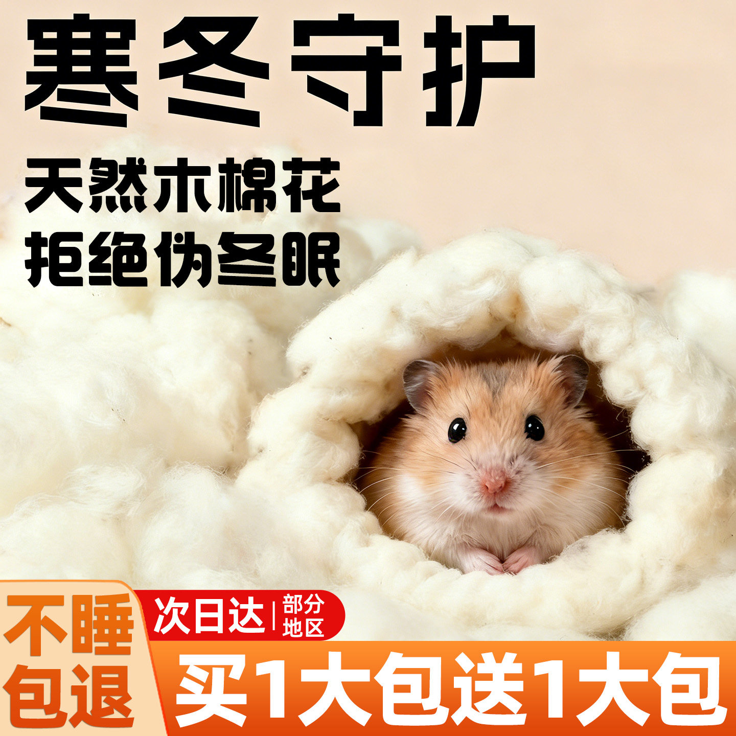 仓鼠木棉花垫料过冬天必备用品花枝鼠金丝熊荷兰猪蜜袋鼯保暖专用