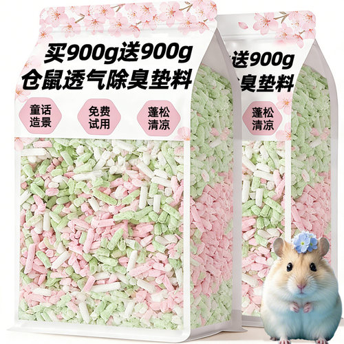 【日期新】仓鼠除臭夏天垫料