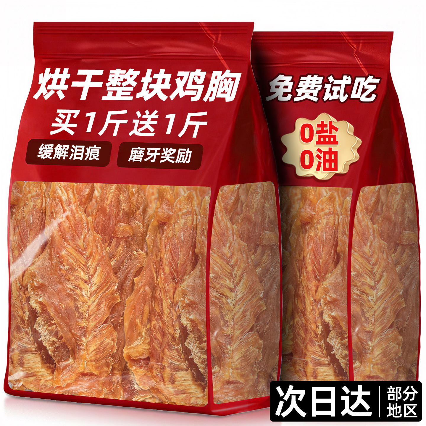 整块烘干鸡胸！不用拼接肉！